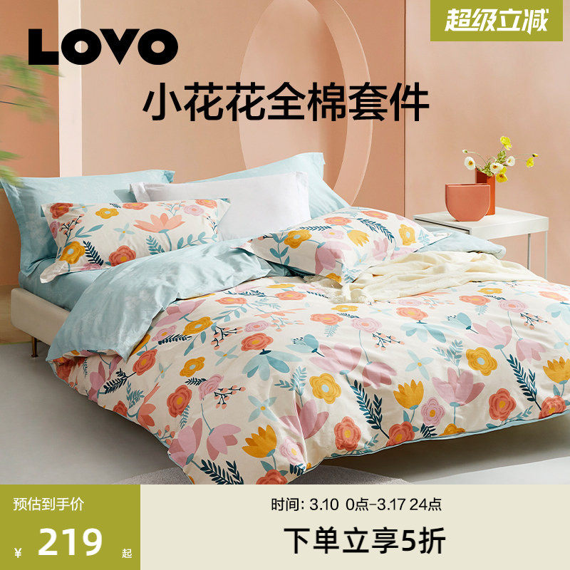 罗莱生活LOVO乐蜗家纺床上四件套40支全棉纯棉三件套床单被套