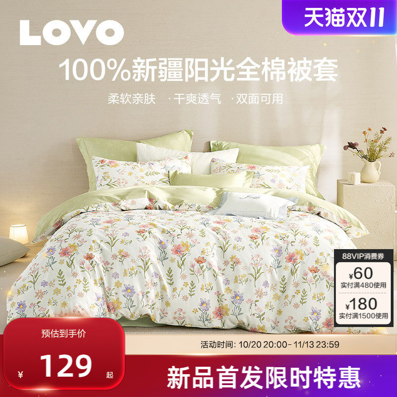 【26新品】罗莱LOVO纯棉被套单件全棉被罩学生家用透气床品被子套