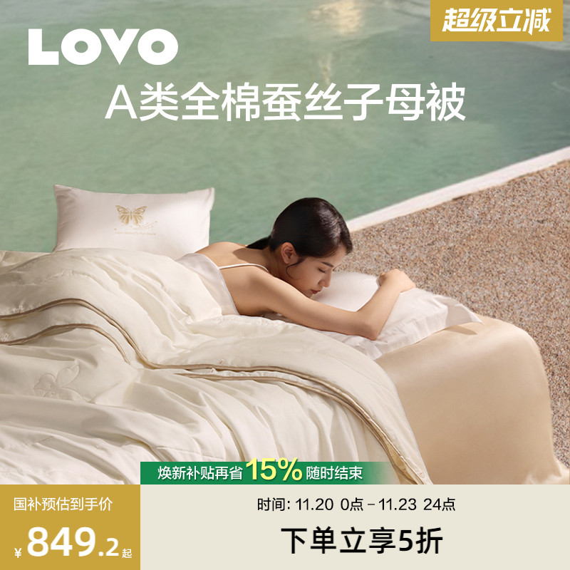 罗莱生活LOVO100%蚕丝安睡字母被