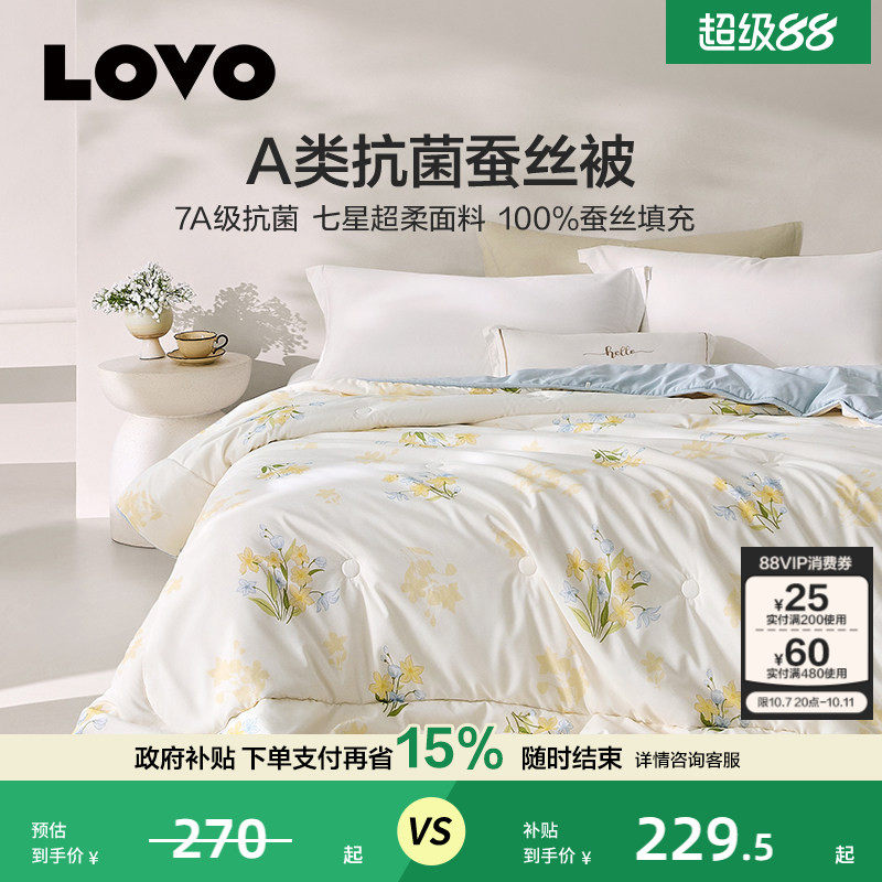 罗莱家纺LOVO家纺蚕丝被子母被春秋被子夏凉被二合一被芯四季通用