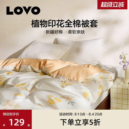 LOVO乐蜗全棉被套单件清新花卉