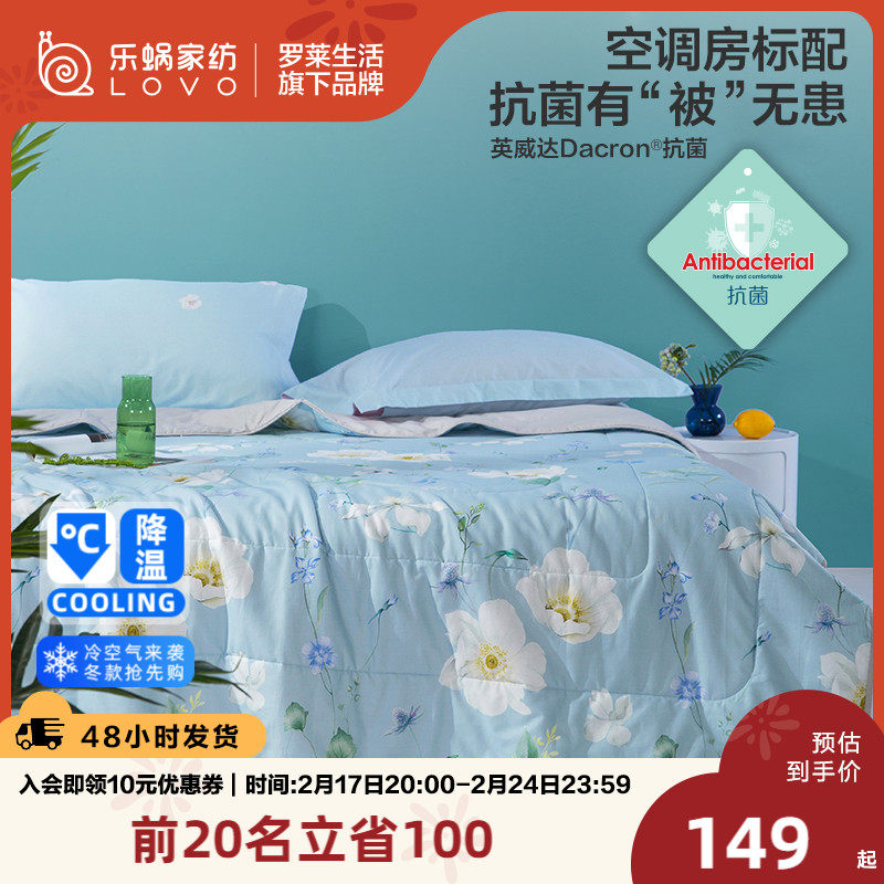 LOVO乐蜗被子纯棉全棉空调被被芯薄被芯空调被夏被单双人