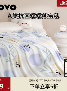 LOVO乐蜗毛毯午睡毯子