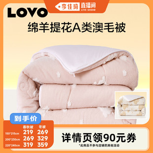 罗莱生活LOVO乐蜗家纺澳洲羊毛被冬被春秋被保暖 李佳琦直播间
