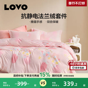 罗莱生活LOVO乐蜗床上四件套法兰绒被套可爱牛奶绒套件宿舍冬季款