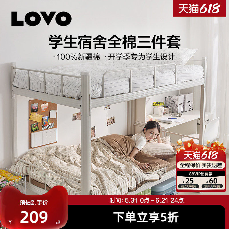 罗莱家纺LOVO学生宿舍床上三件套单人全棉纯棉床单被套枕套床品