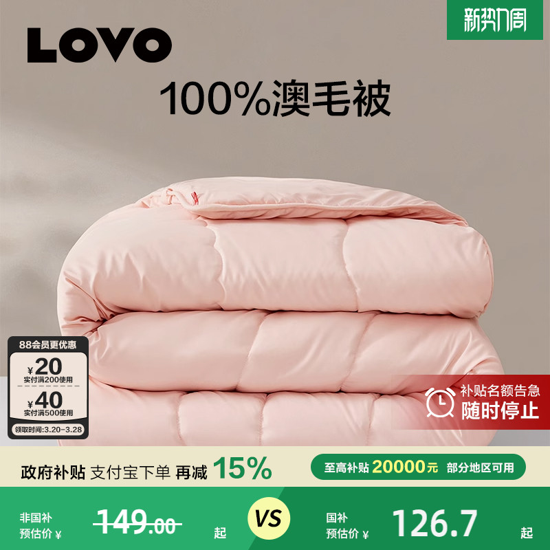 LOVO乐蜗澳洲进口100%羊毛被子被芯冬被春秋被冬被芯单双人加厚被