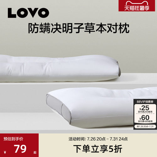 罗莱生活LOVO家纺全棉决明子枕头
