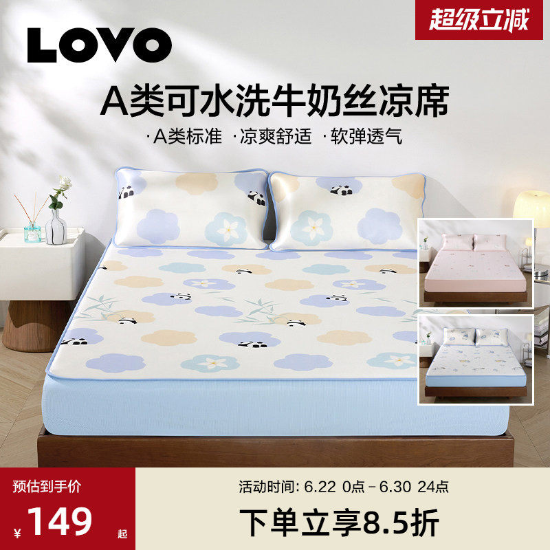 乐蜗A类牛奶丝凉席夏季凉感席子