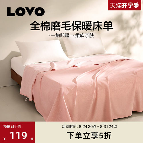 LOVO磨毛加厚床单单件