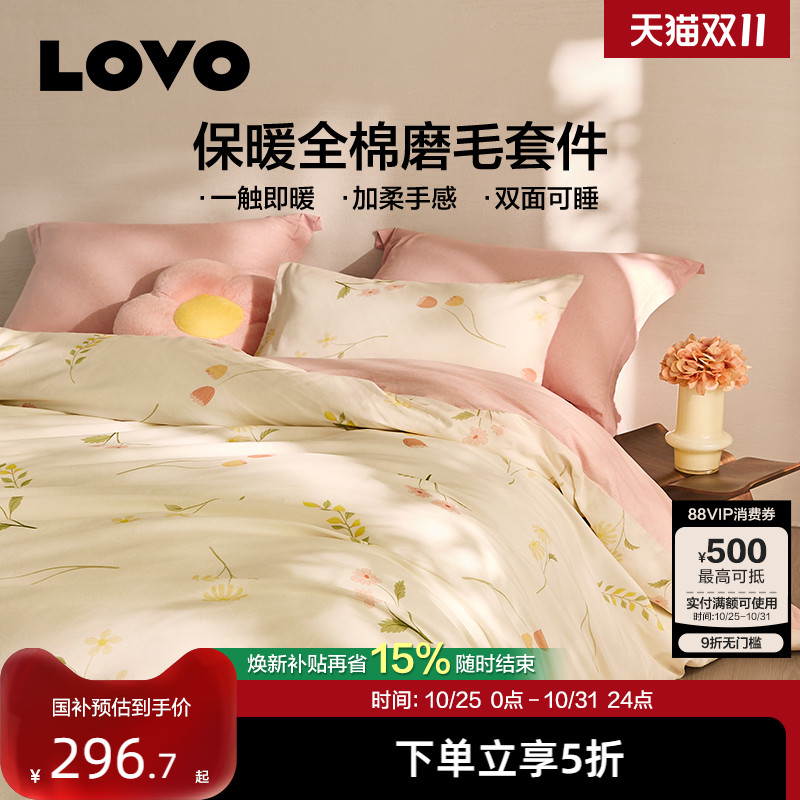 LOVO乐蜗全棉磨毛四件套秋冬保暖