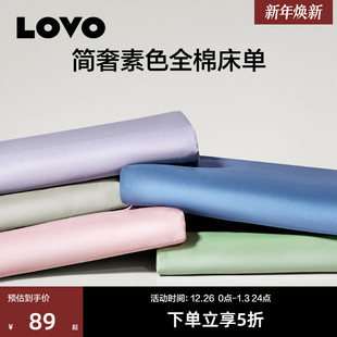 罗莱生活LOVO乐蜗纯棉床单单件100全棉单人双人宿舍纯色被单四季