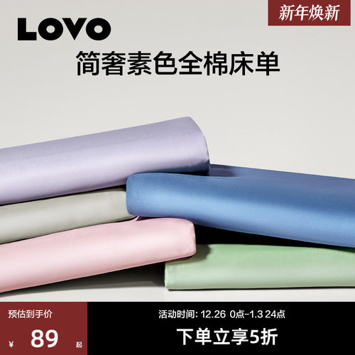 罗莱生活LOVO纯棉床单单卖