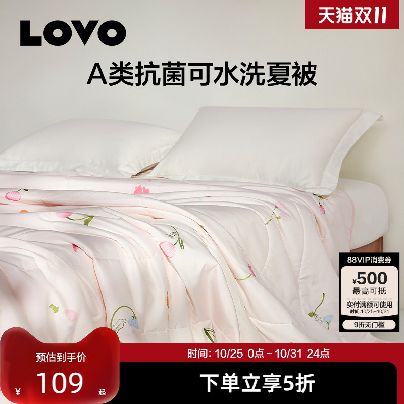 罗莱生活LOVO夏被学生宿舍夏凉被