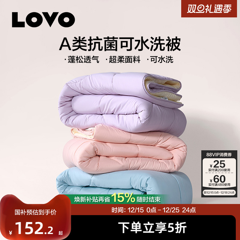LOVO乐蜗春秋冬被可机洗A类抗菌