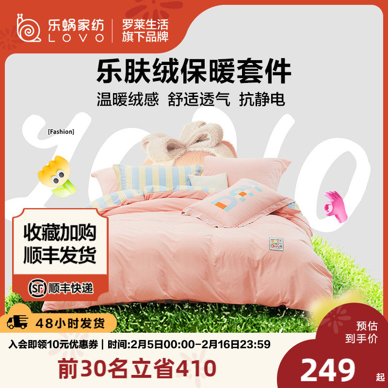 LOVO乐蜗家纺床上用品乐肤绒牛奶绒四件套加厚被套法兰绒床单秋冬