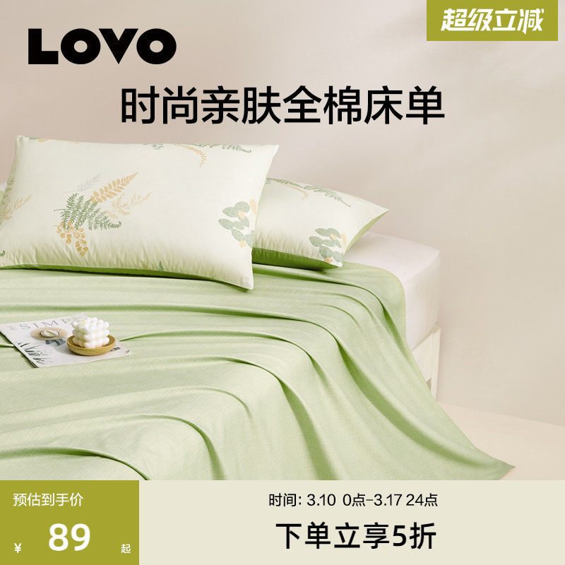 罗莱生活LOVO乐蜗纯棉床单单件100棉单人双人学生被单百搭单品