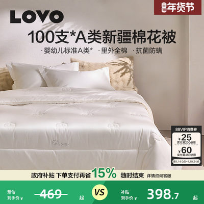 罗莱生活LOVO100支全棉新疆棉被