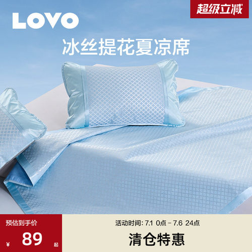 LOVO乐蜗A类冰丝席凉席