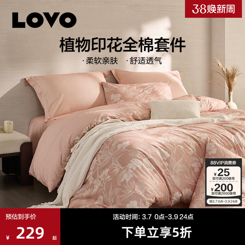 罗莱生活LOVO全棉纯棉四件套花卉床单被套学生宿舍三件套新品