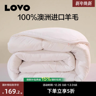 罗莱生活LOVO乐蜗被子被芯羊毛被春秋被澳洲进口冬被四季 保暖被芯