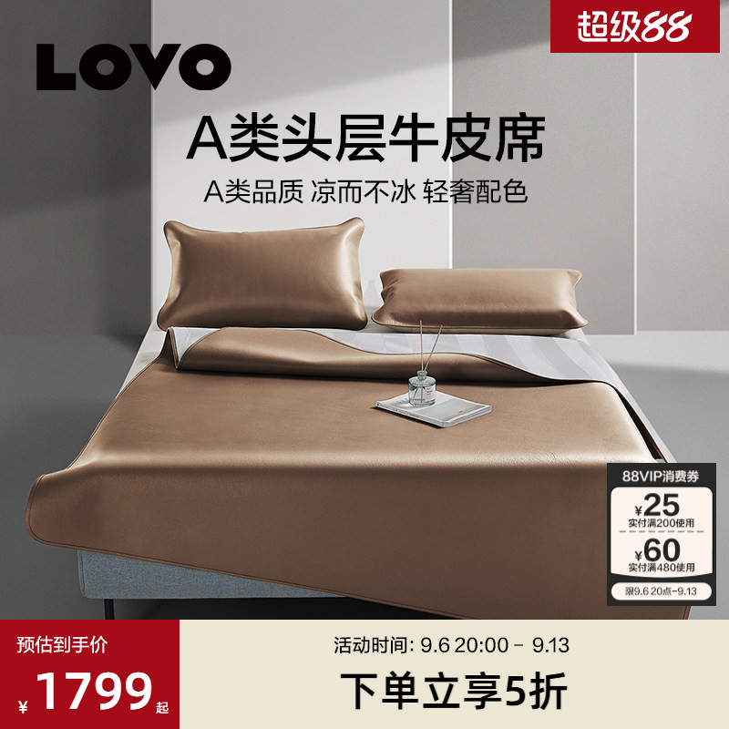 罗莱生活LOVO乐蜗高端牛皮凉席夏季真皮牛皮席子头层水牛软席加厚
