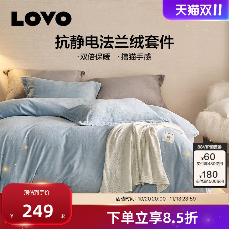 LOVO法兰绒加厚四件套