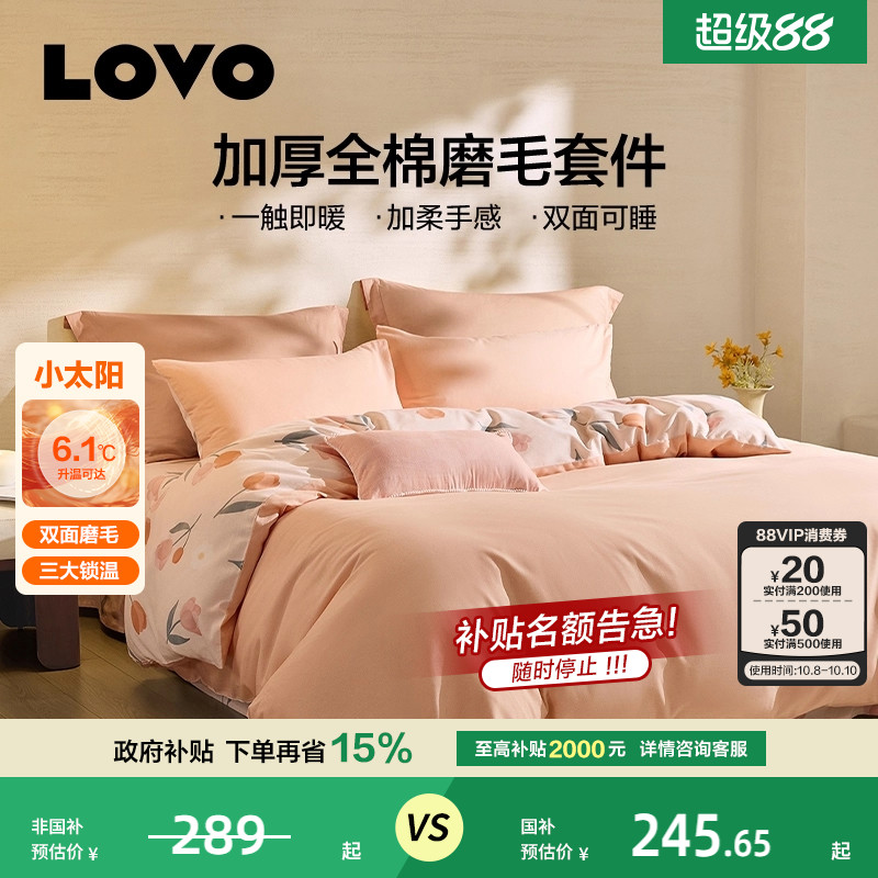 罗莱家纺LOVO乐蜗磨毛四件套纯棉全棉保暖加厚被套床单学生三件套