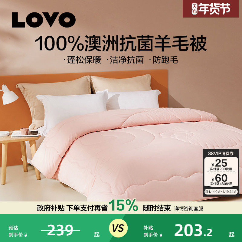 罗莱生活LOVO乐蜗澳洲进口羊毛被100纯羊毛冬被四季通用被子被芯,床上用品,羊毛被/驼毛被,淘宝优惠券,粉丝福利购,淘宝优惠卷
