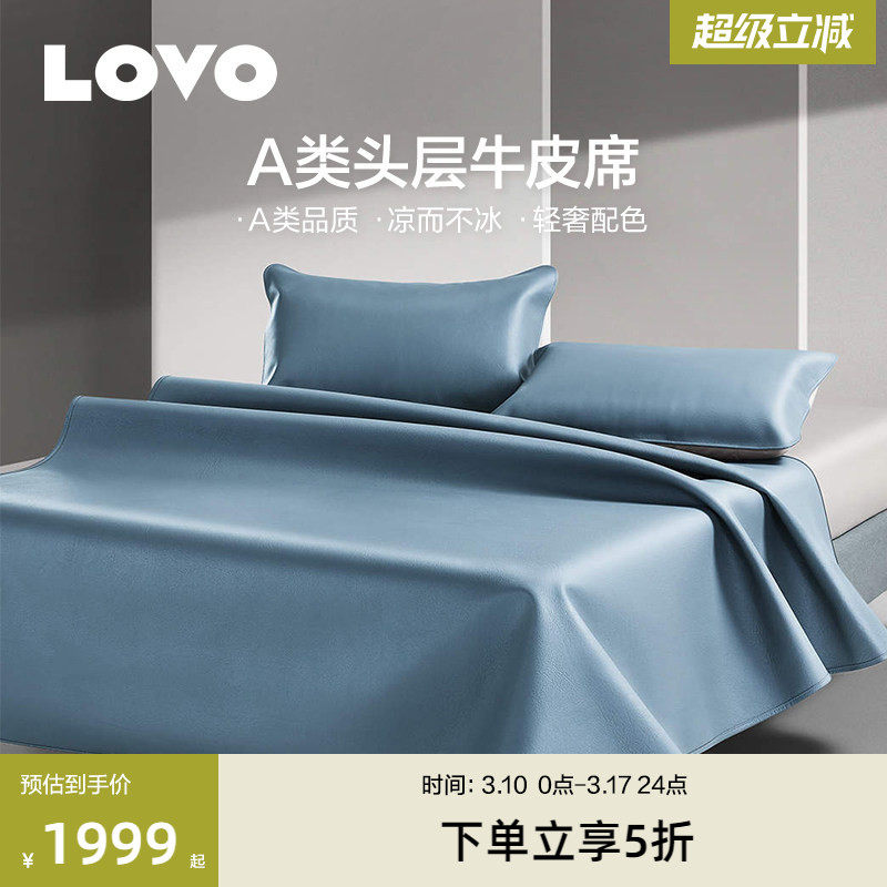 罗莱生活LOVO乐蜗高端牛皮凉席夏季真皮牛皮席子头层水牛软席加厚