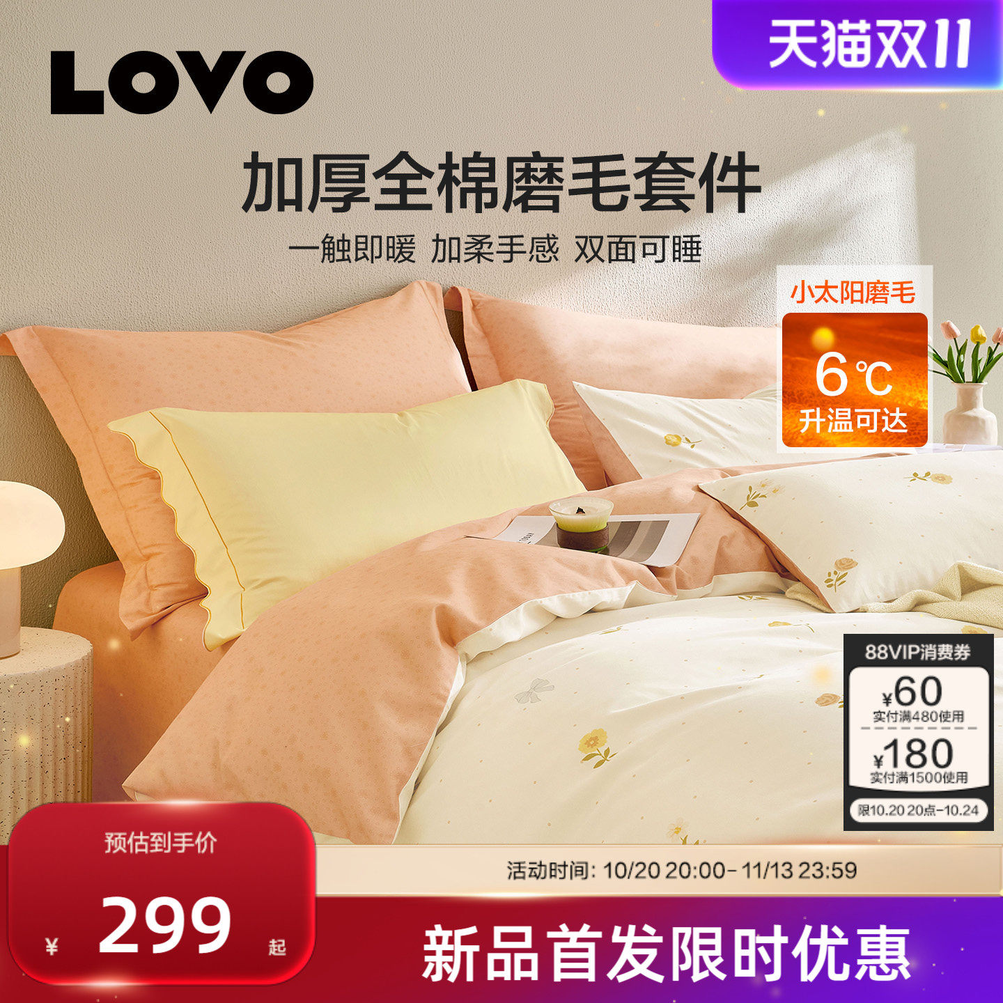 罗莱LOVO乐蜗磨毛加厚四件套全棉纯棉被套床单秋冬季保暖26新款