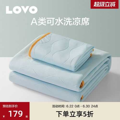 罗莱生活LOVO乐蜗A类可水洗凉席