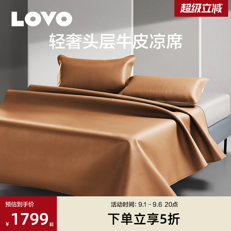 罗莱生活LOVO乐蜗高端牛皮凉席夏季真皮牛皮席子头层水牛软席加厚