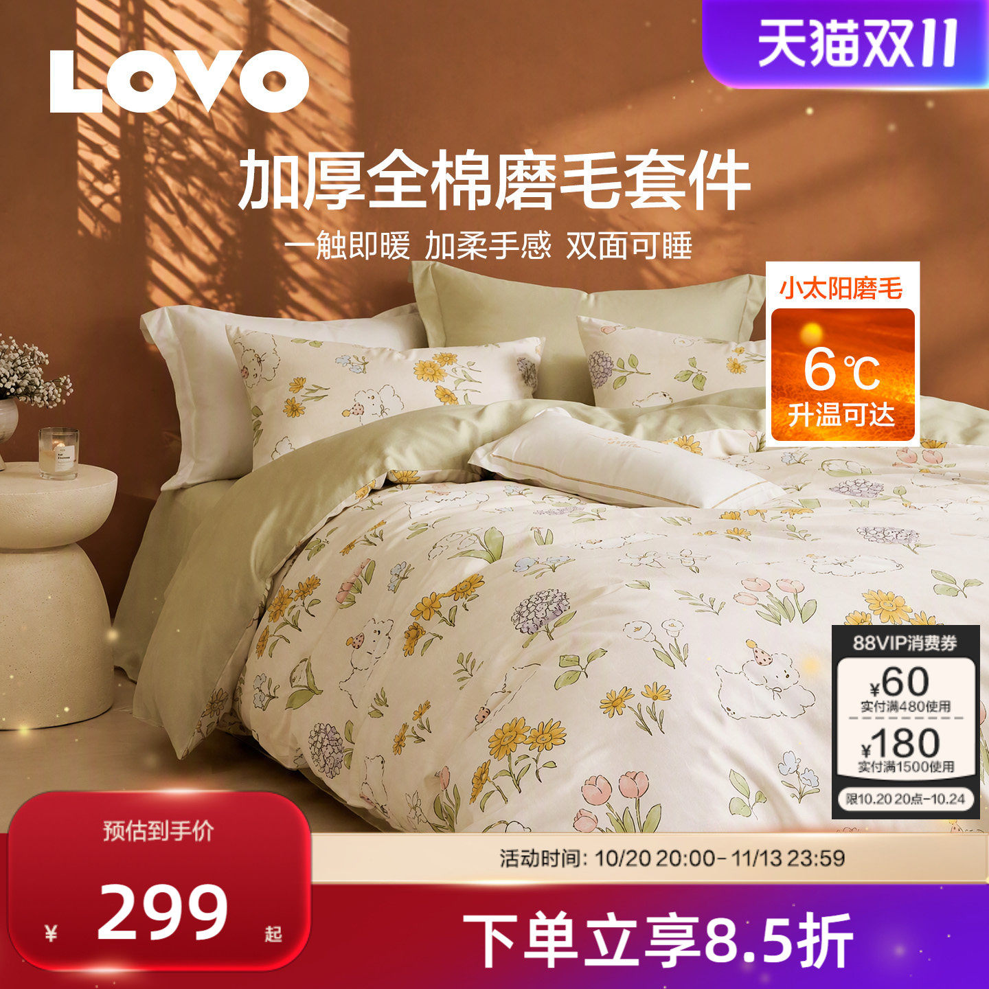 LOVO全棉加厚磨毛四件套