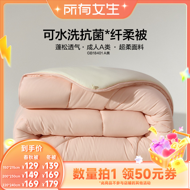 罗莱生活LOVO乐蜗可水洗被芯