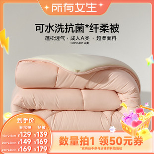 罗莱生活LOVO乐蜗家纺可水洗被芯春秋被冬被 所有女生直播间