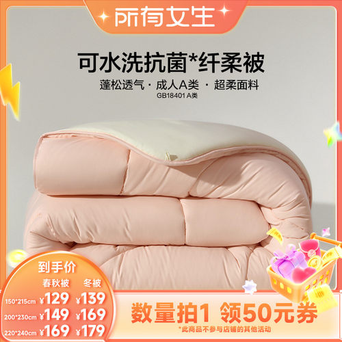 罗莱生活LOVO乐蜗可水洗被芯