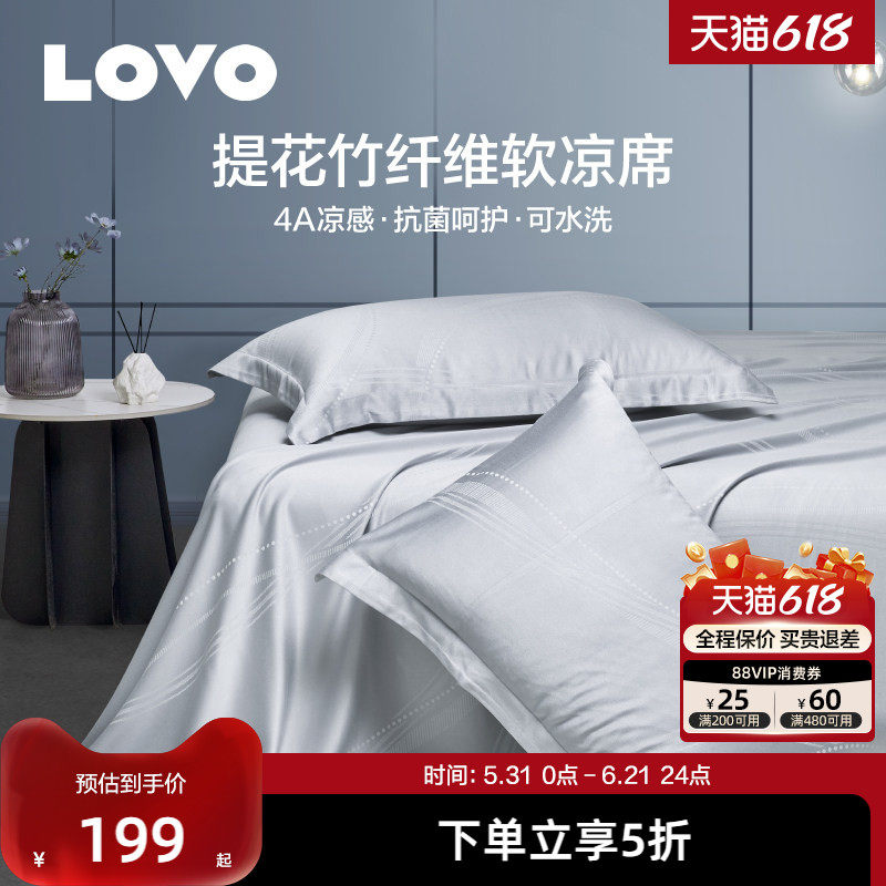 罗莱生活LOVO乐蜗竹纤维凉席中老年夏季可水洗软席子床单空调席