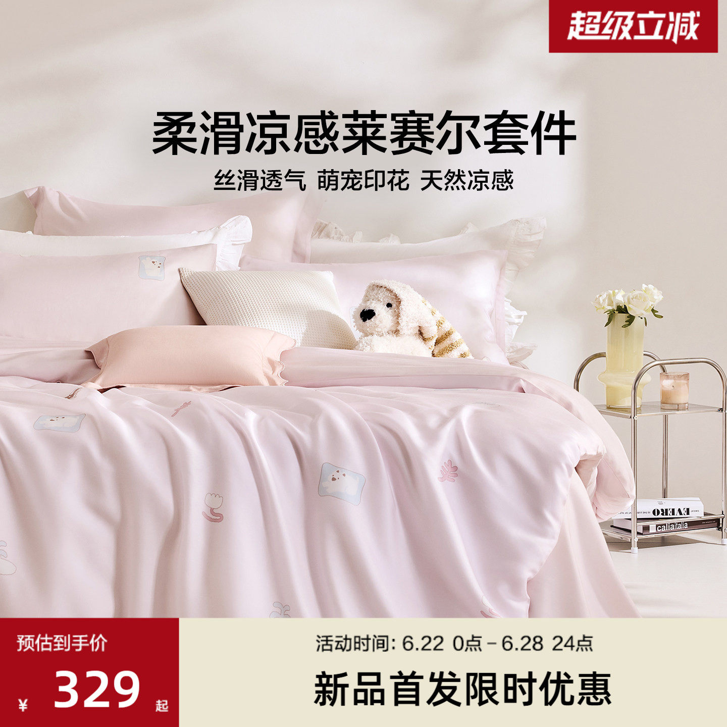 乐蜗莱赛尔四件套凉滑冰丝被套