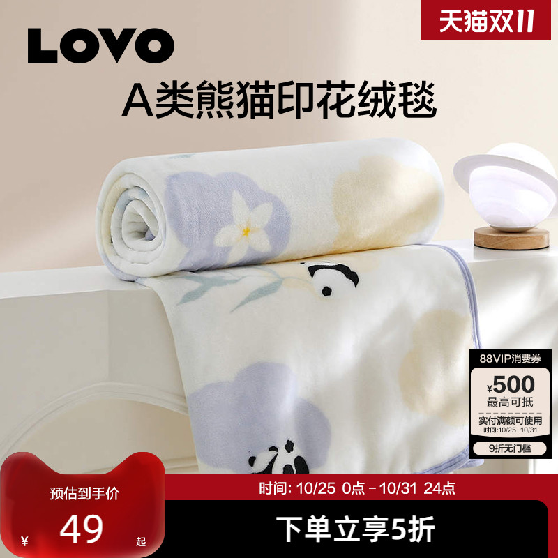 罗莱LOVO办公室午睡百搭毯毛毯