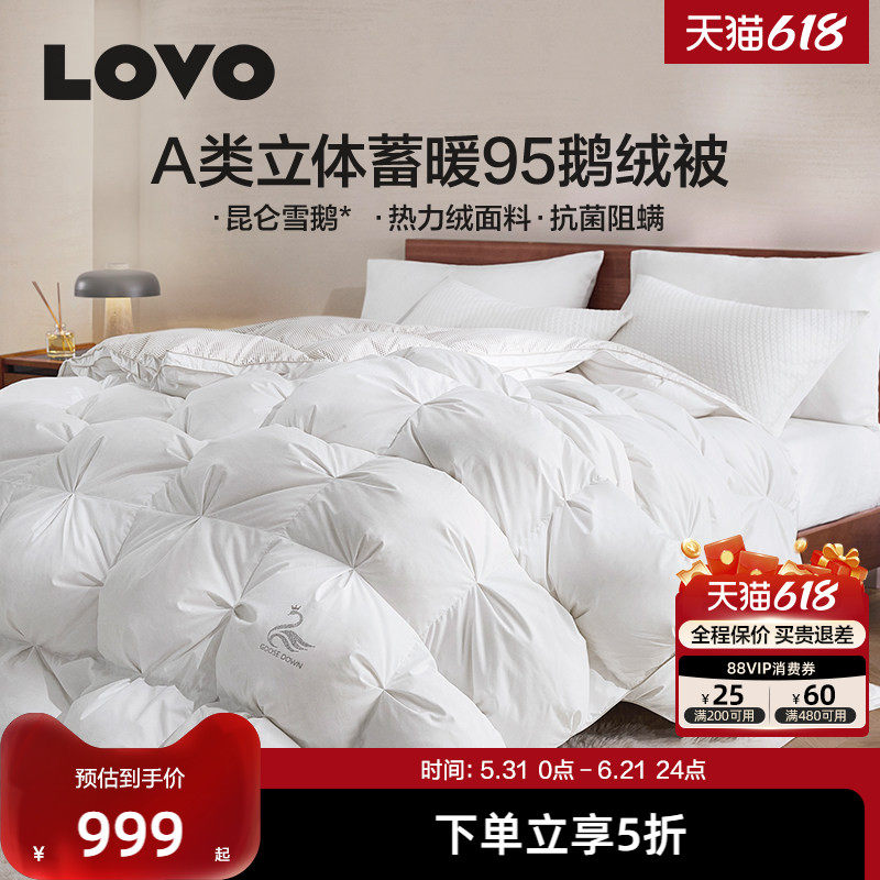 罗莱家纺LOVO羽绒被95白鹅绒抗菌加厚保暖冬被春秋被四季通用宿舍