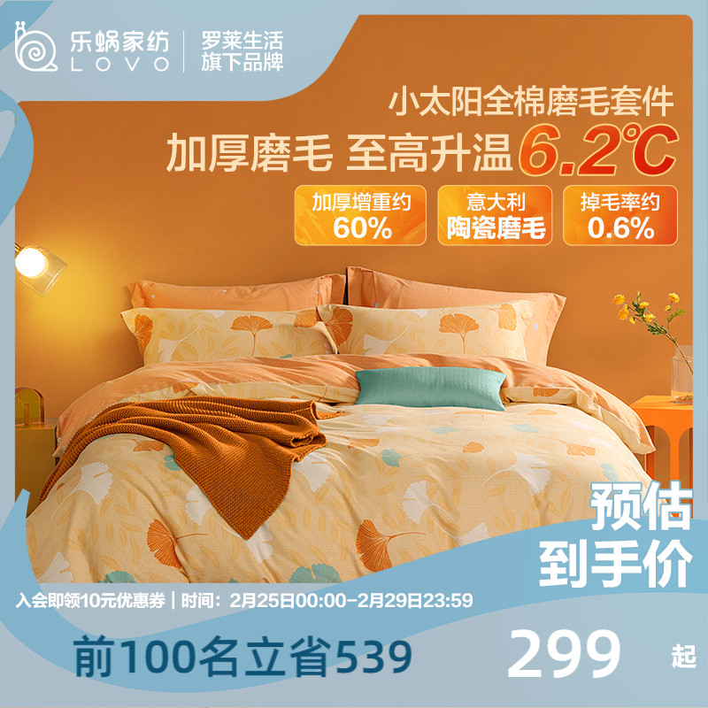 LOVO乐蜗磨毛加厚四件套全棉纯棉被套三件套床单秋冬季保暖床品