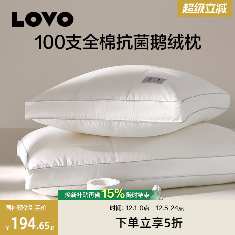 罗莱生活LOVO100支全棉鹅绒枕