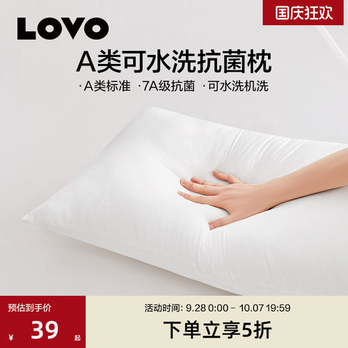 罗莱生活LOVO抗菌纤维可水洗枕头