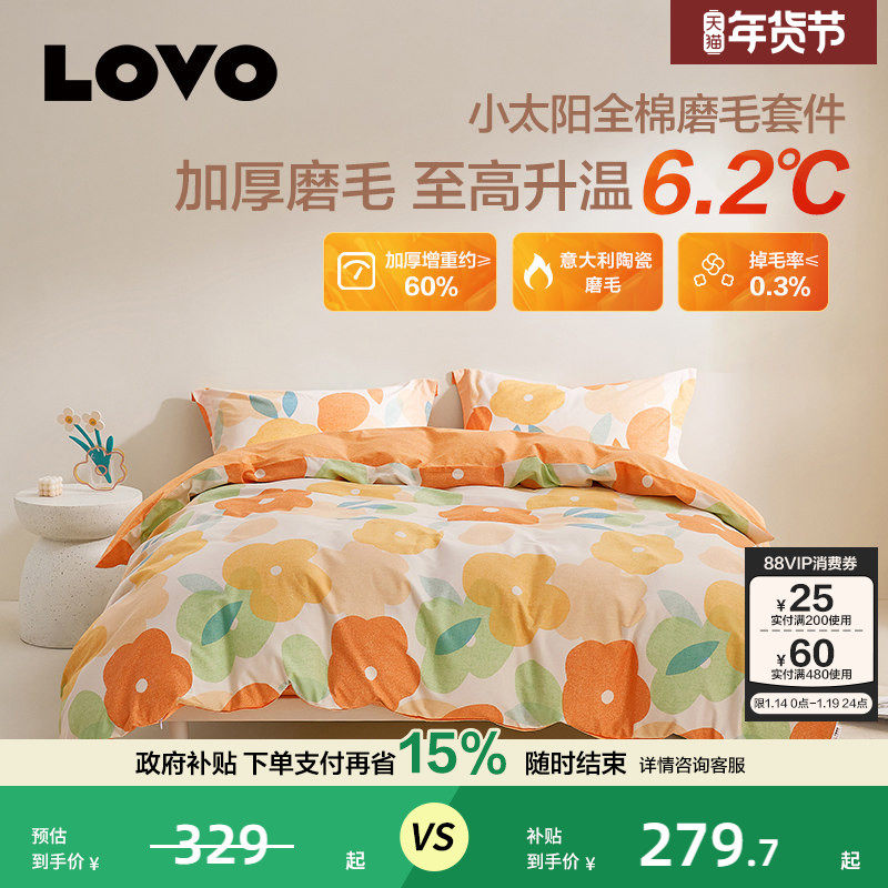 LOVO乐蜗磨毛加厚四件套全棉纯棉被套三件套床单秋冬季保暖床品,床上用品,床品套件/四件套/多件套,淘宝优惠券,粉丝福利购,淘宝优惠卷