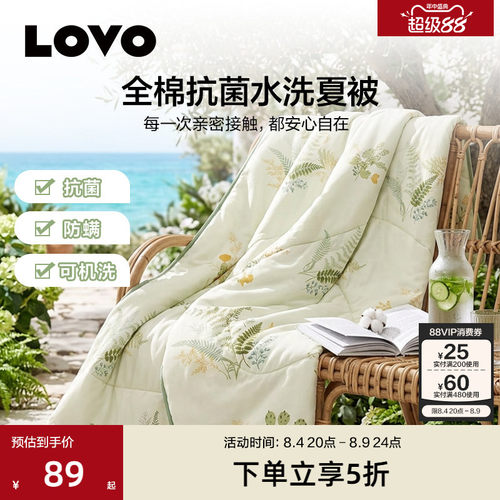 罗莱生活LOVO全棉夏凉被空调被