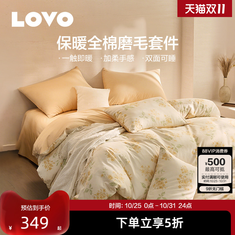 LOVO乐蜗全棉磨毛四件套秋冬保暖