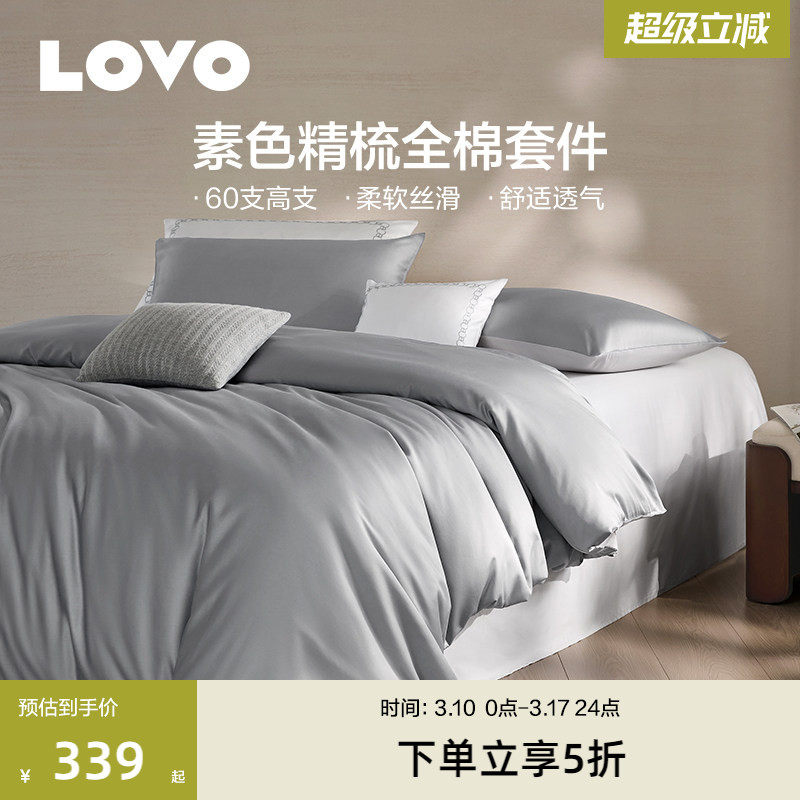 罗莱LOVO乐蜗60支四件套全棉纯棉纯色被套三件套床笠贡缎高支