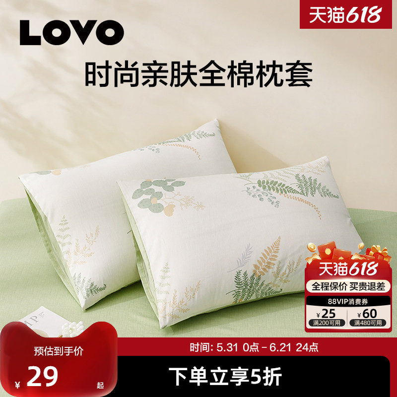 罗莱生活LOVO乐蜗枕套小清新全棉纯棉枕头套双人枕头罩枕巾一对装