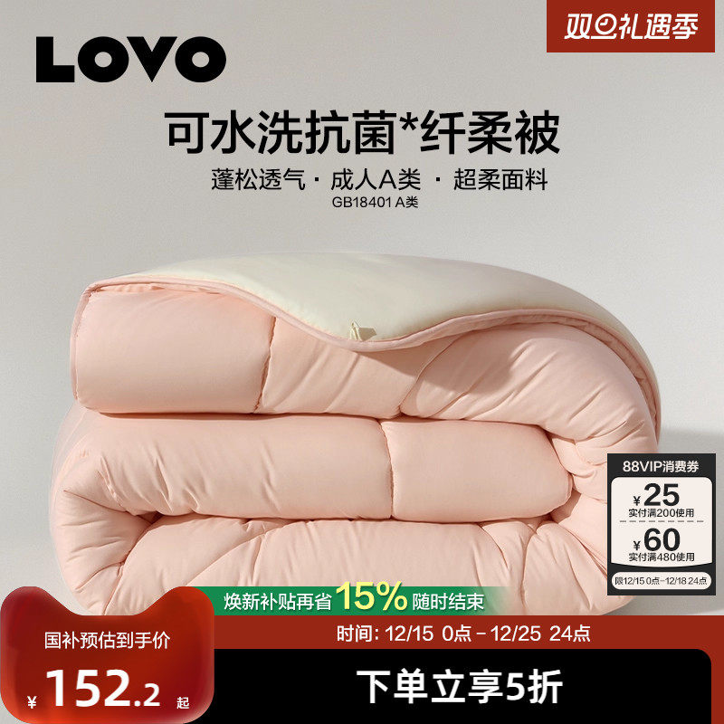 罗莱生活LOVO乐蜗可水洗被芯